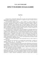 Достоевский Преступление и наказание