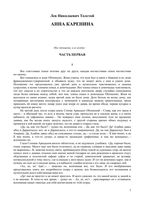 Толстой Анна Каренина