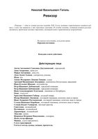 Гоголь Ревизор