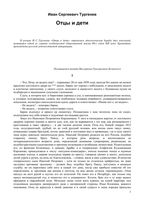 Тургенев Отцы и дети