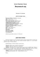 Чехов Вишневый сад