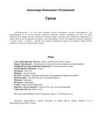 Островский Гроза
