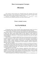Гончаров Обломов