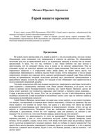 Лермонтов Герой нашего времени