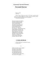 Пушкин Евгений Онегин