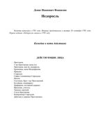 Фонвизин Недоросль