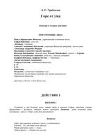 Грибоедов Горе от ума