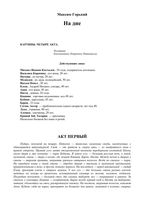 Горький На дне