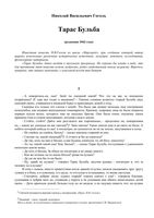 Гоголь Тарас Бульба