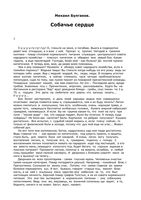 Булгаков Собачье сердце