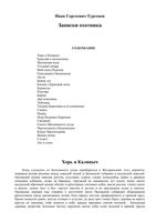 Тургенев Записки охотника