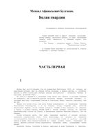 Булгаков Белая гвардия