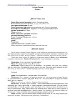 Чехов Чайка