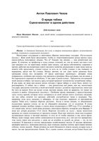 Чехов О вреде табака