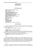 Чехов пьеса Вишневый сад