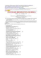 Краткое изложение Русская литература XX века