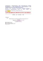 Краткое изложение Зарубежная литература XIX века