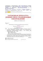 Краткое изложение Зарубежная литература древних эпох средневековья и возрождения