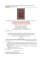 Основные произведения иностранной художественной литературы Европа Америка Австралия