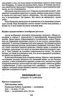 Краткое содержание Вишневый сад Чехов