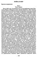 Краткое содержание Война и мир 1 2 3 том по частям