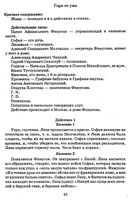 Краткое содержание Горе от ума Грибоедов