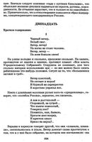 Краткое содержание Двенадцать Блок