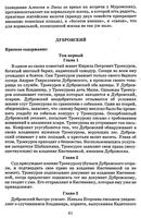 Краткое содержание Дубровский Пушкин