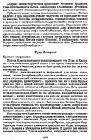 Краткое содержание Иуда Искариот