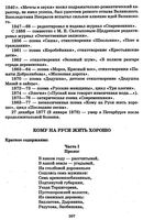 Краткое содержание Кому на Руси жить хорошо Некрасов