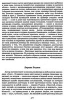 Краткое содержание Лирник Родион
