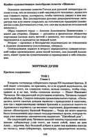 Краткое содержание Мертвые души Гоголь