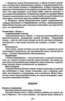 Краткое содержание Мцыри Лермонтов