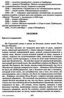 Краткое содержание Обломов Гончаров