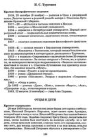 Краткое содержание Отцы и дети Тургенев