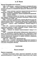 Краткое содержание Палата номер 6 Чехов