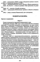 Краткое содержание Поднятая целина