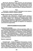 Краткое содержание Преступление и наказание по частям