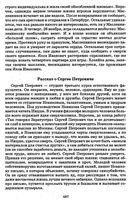 Краткое содержание Рассказ о Сергее Петровиче