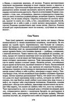 Краткое содержание Сны Чанга Бунин