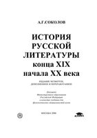 История русской литературы конца 19 начала 20 века Соколов