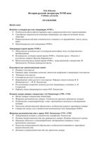 История русской литературы 18 века Лебедева
