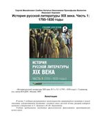 История русской литературы 19 века Коровин часть 1