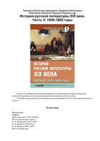 История русской литературы 19 века Коровин часть 2