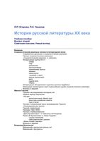 История русской литературы 20 века Егорова Чекалов