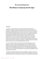 Всеобщая История религий мира Карамазов Вольдемар Данилович