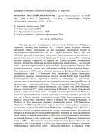 История русской литературы с древнейших времен по 1925 год Мирский том 1