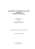 История русской литературы XX века первая половина Егорова книга 1