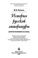 Учебник История русской литературы вторая половина 19 века Линков