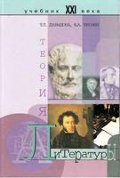Теория литературы Давыдова Пронин
